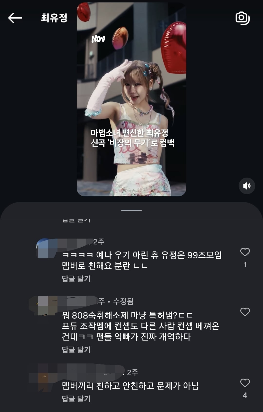 [마플] 근데 최유정 팬들도 좀 양심없는듯.. | 인스티즈