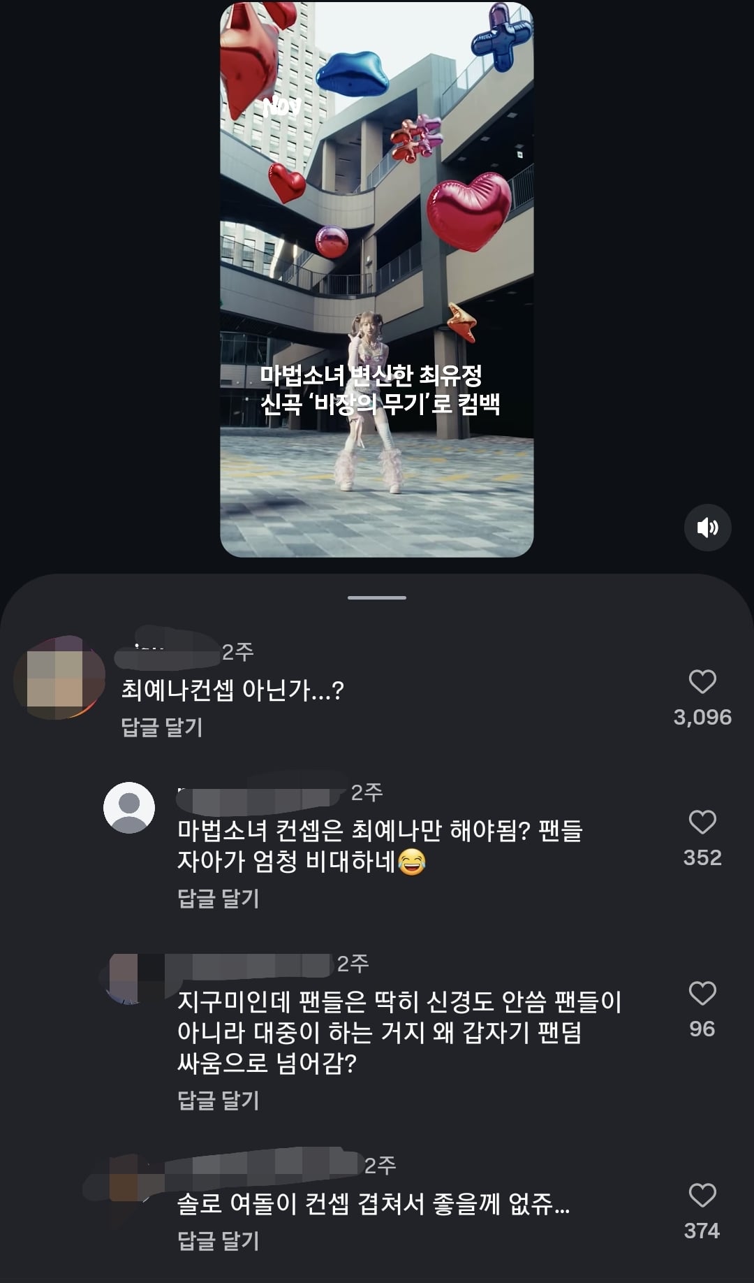 [마플] 근데 최유정 팬들도 좀 양심없는듯.. | 인스티즈