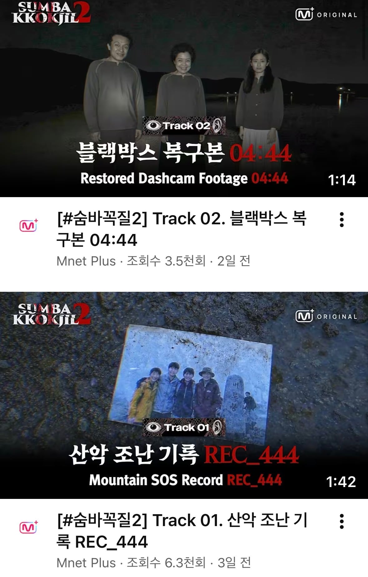 [잡담] 혐오주의 엠넷 숨바꼭질2 이거 공포영상 올라온거 봤어? | 인스티즈