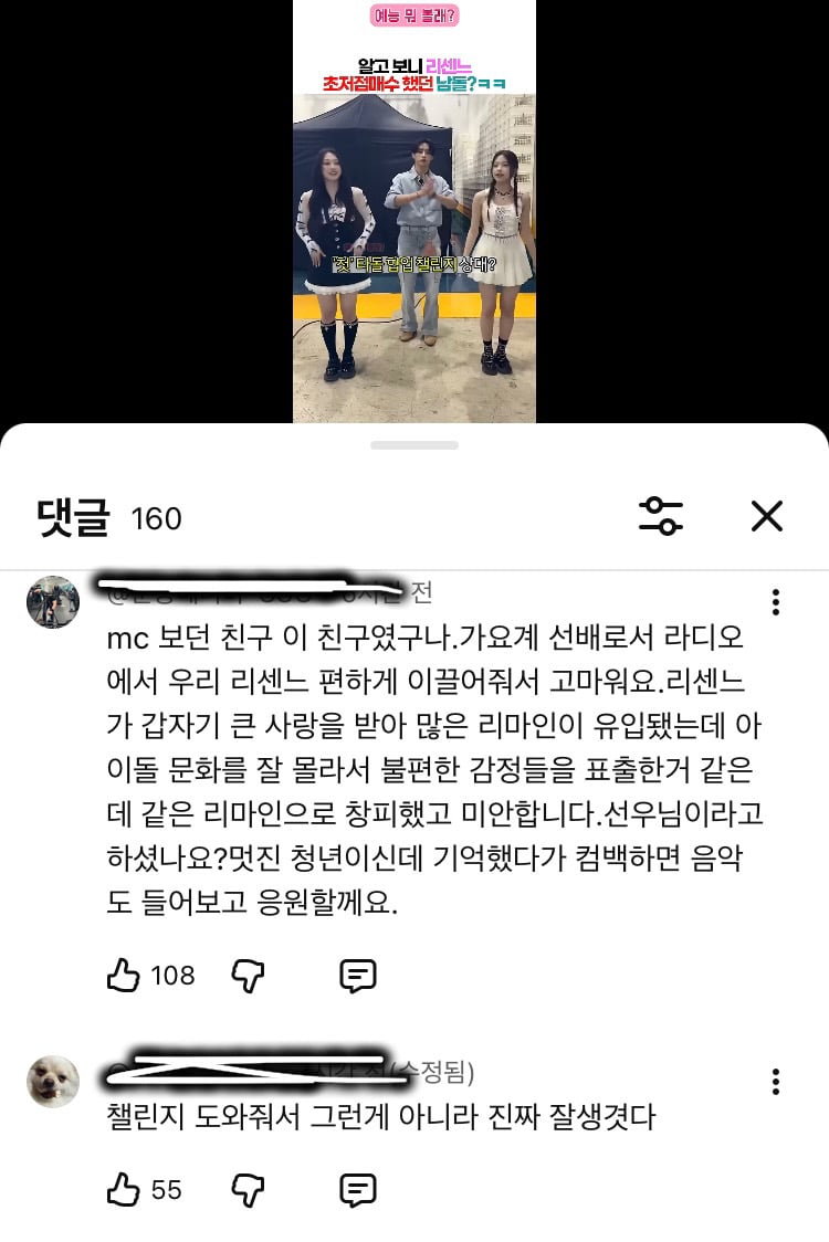 [잡담] 리센느 삼촌?팬들 봐봐 | 인스티즈