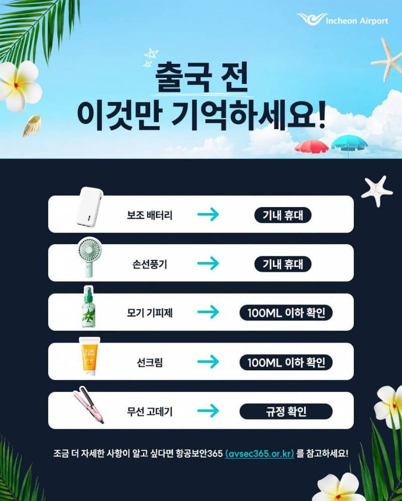 [잡담] 인천공항이 알려주는 2026 기내반입물품 총정리 | 인스티즈