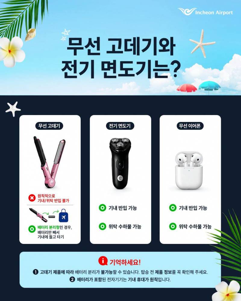 [잡담] 인천공항이 알려주는 2026 기내반입물품 총정리 | 인스티즈