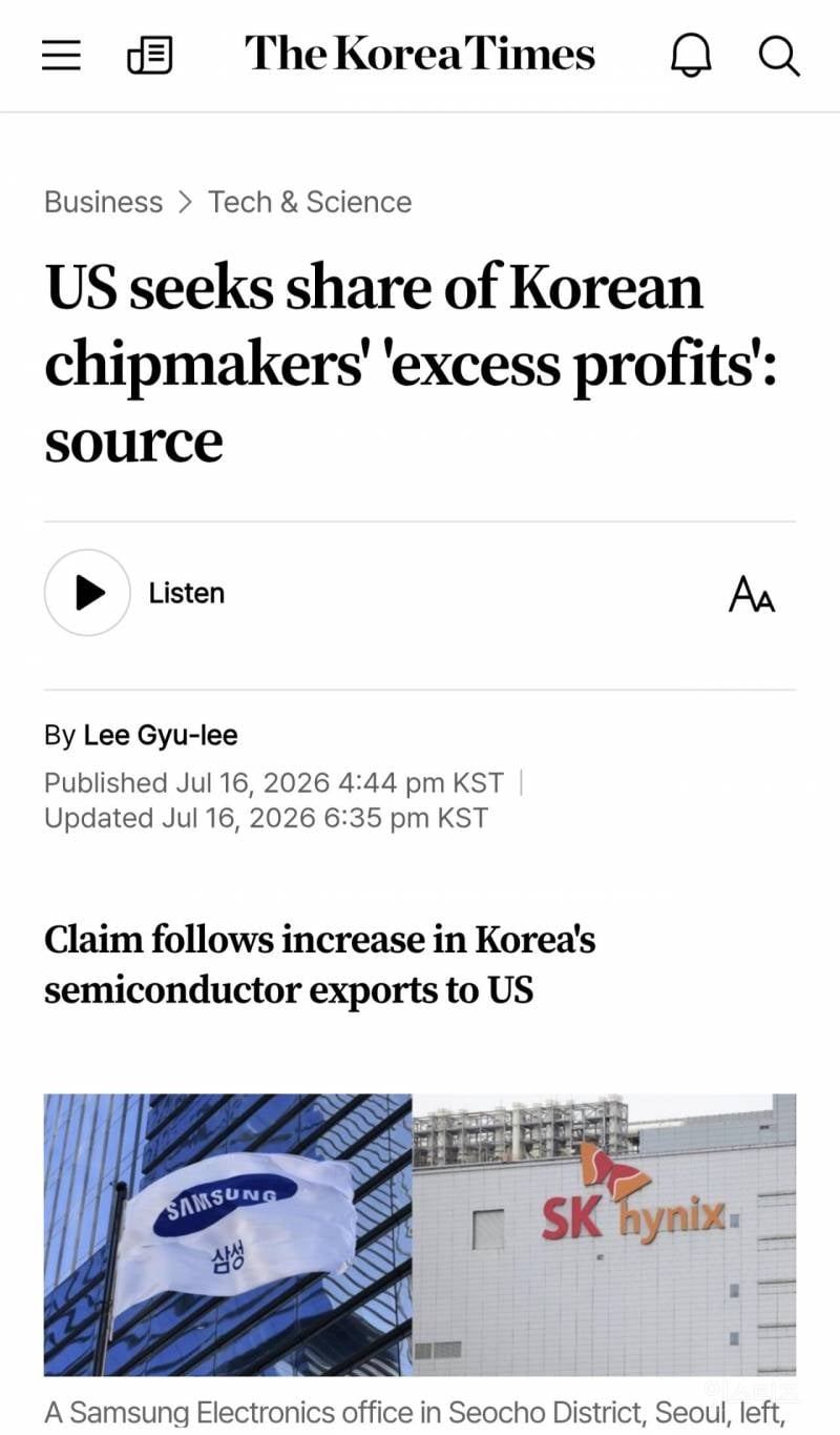 미국정부가 반도체 초과이윤 분배할꺼면 미국도 줘야한다함 | 인스티즈