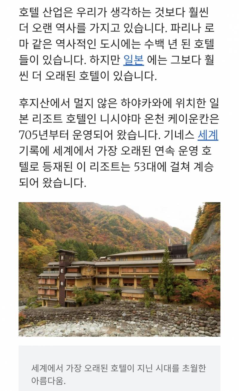 [잡담] 일본엔 1300년이나 된 여관이 있대 | 인스티즈