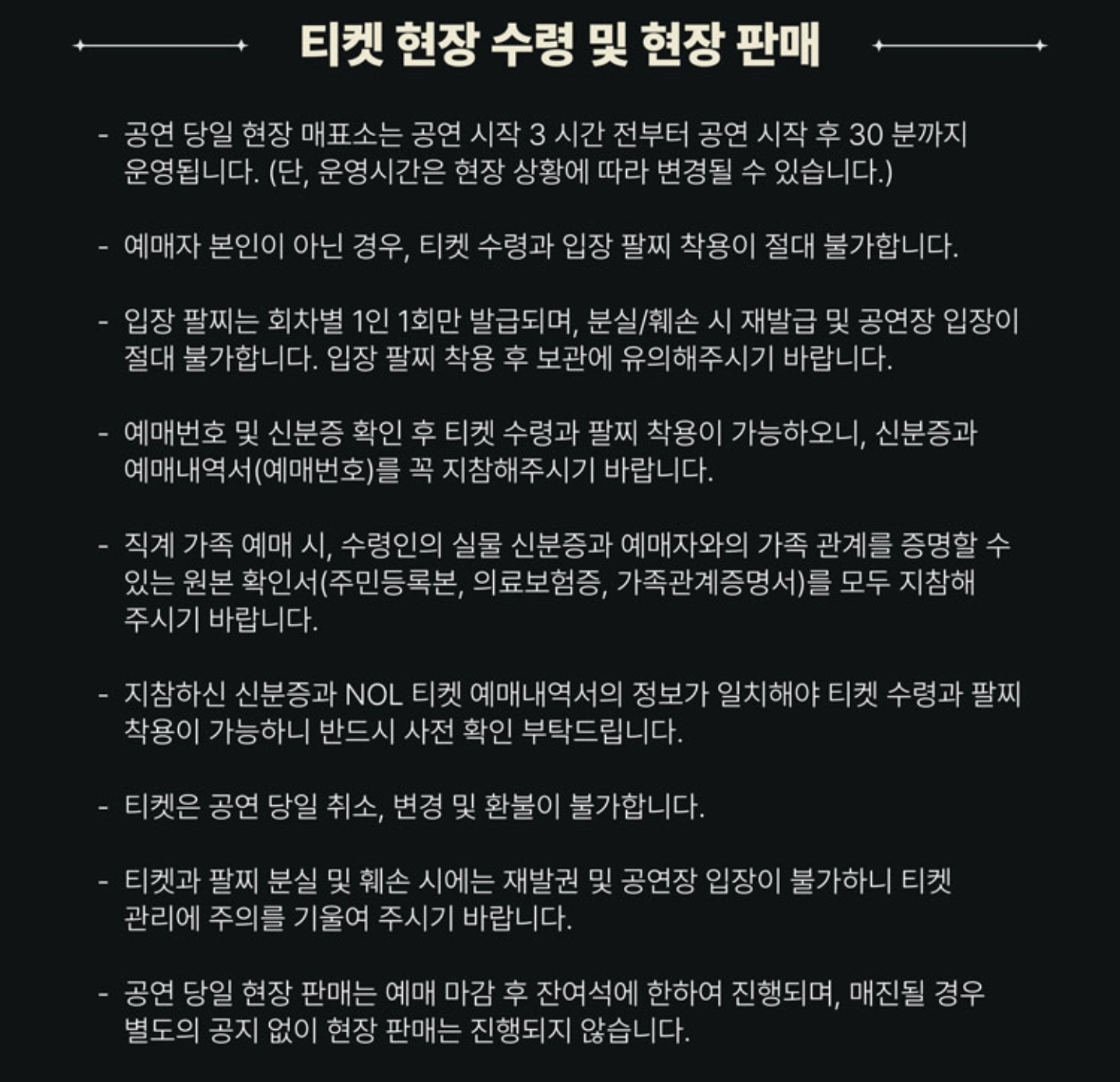 [잡담] 공연 가족걸로 보는데 이렇게 되어있으면 내 신분증이랑 주민등록등본만 있으면 돼? | 인스티즈