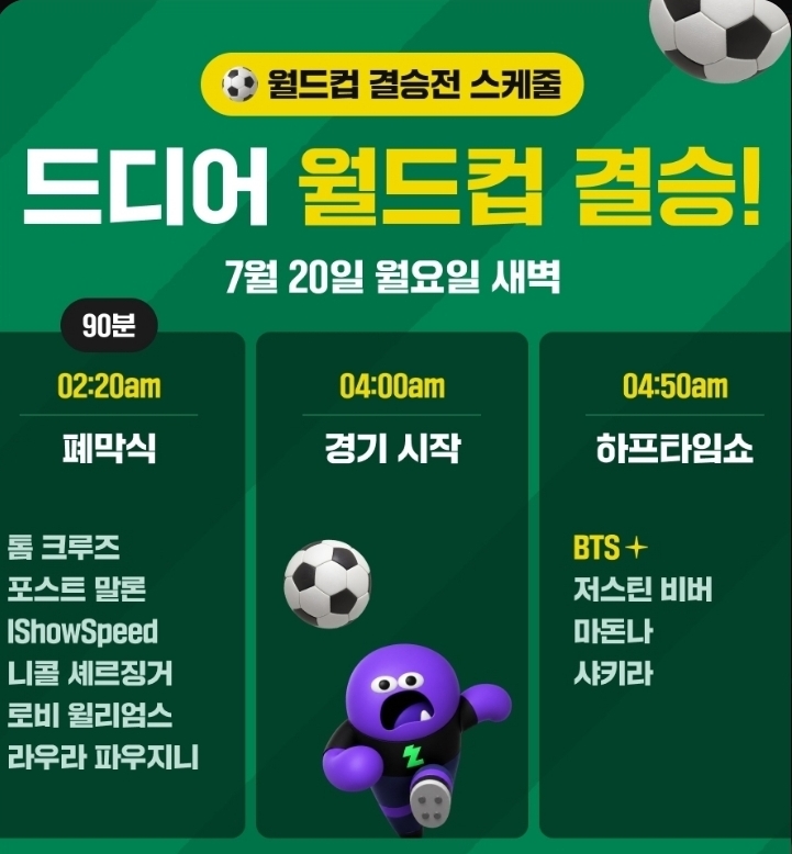 [정보/소식] 월드컵 결승전 스케줄 | 인스티즈