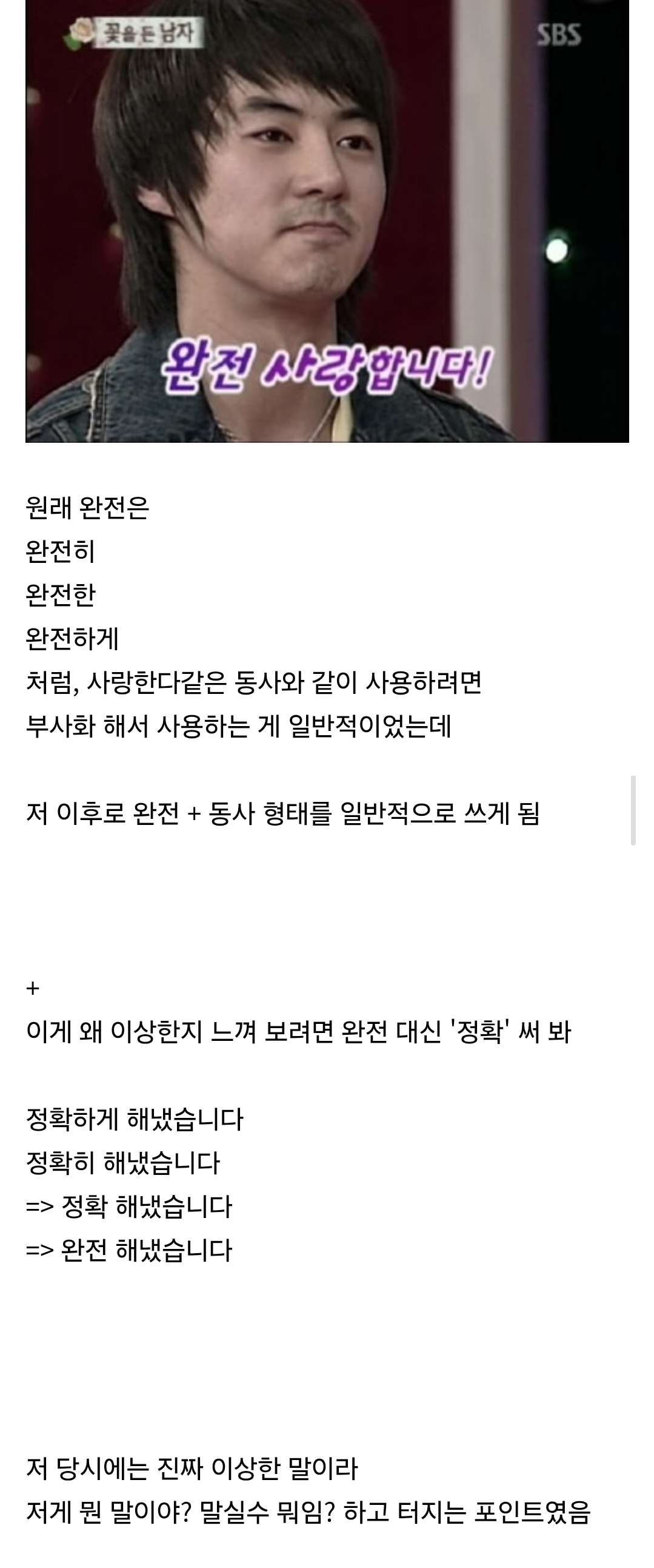 [잡담] 와 완전 ㅇㅇ하다 <-이거 전진이 만든 유행어인고 알았어?? | 인스티즈
