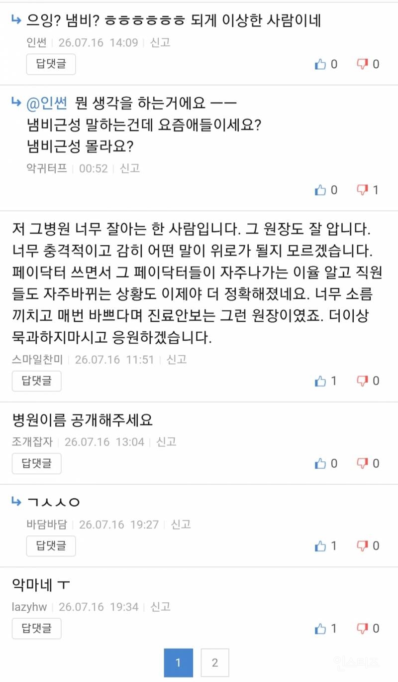 💥(충격주의)각 방송사 시사고발 프로그램에서 주목하고 있다는 한 청주 다이어트 병원 성착취 폭로글 | 인스티즈