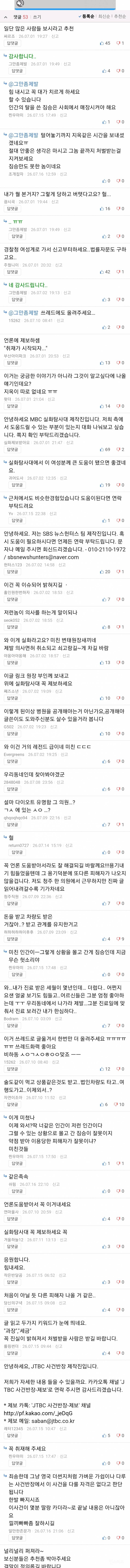 💥(충격주의)각 방송사 시사고발 프로그램에서 주목하고 있다는 한 청주 다이어트 병원 성착취 폭로글 | 인스티즈
