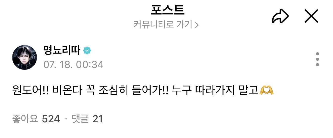 [잡담] 아니 명재현 팬들한테 누구 따라가지 말고 조심히들어가래ㅋㅋㅋㅋㅋㅋ | 인스티즈