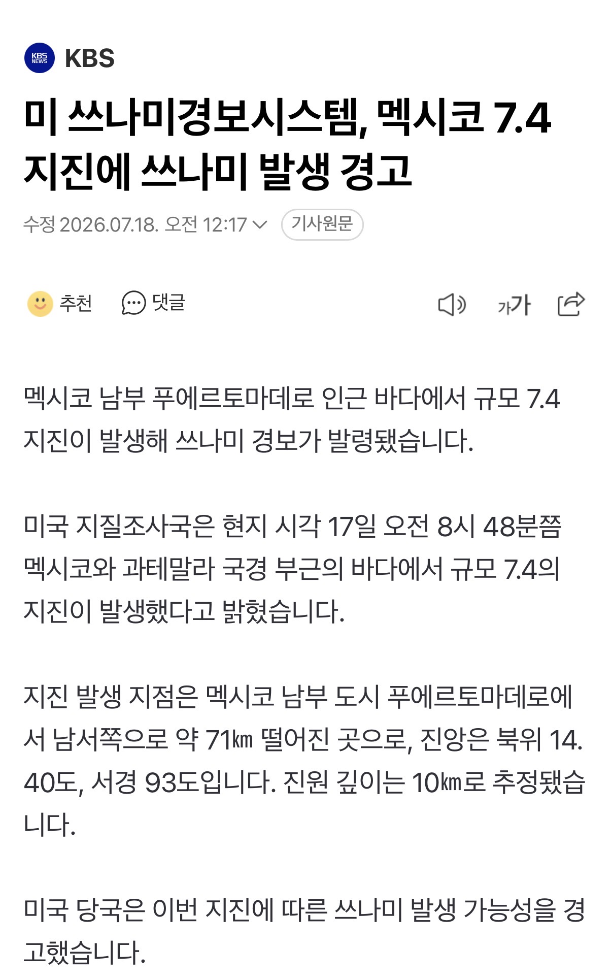 [잡담] 멕시코에 지진 났대 | 인스티즈