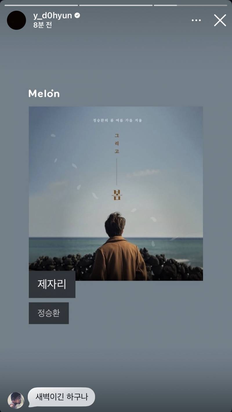 [잡담] 도현이 감성노래 올리니까 현민선수 ㅋㅋㅋㅋㅋㅋ | 인스티즈