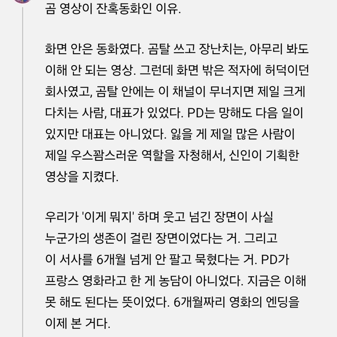 [잡담] 안원잘부 곰영상 곰인형 쓴게 대표라는걸 알고보니깐 눈물남... | 인스티즈