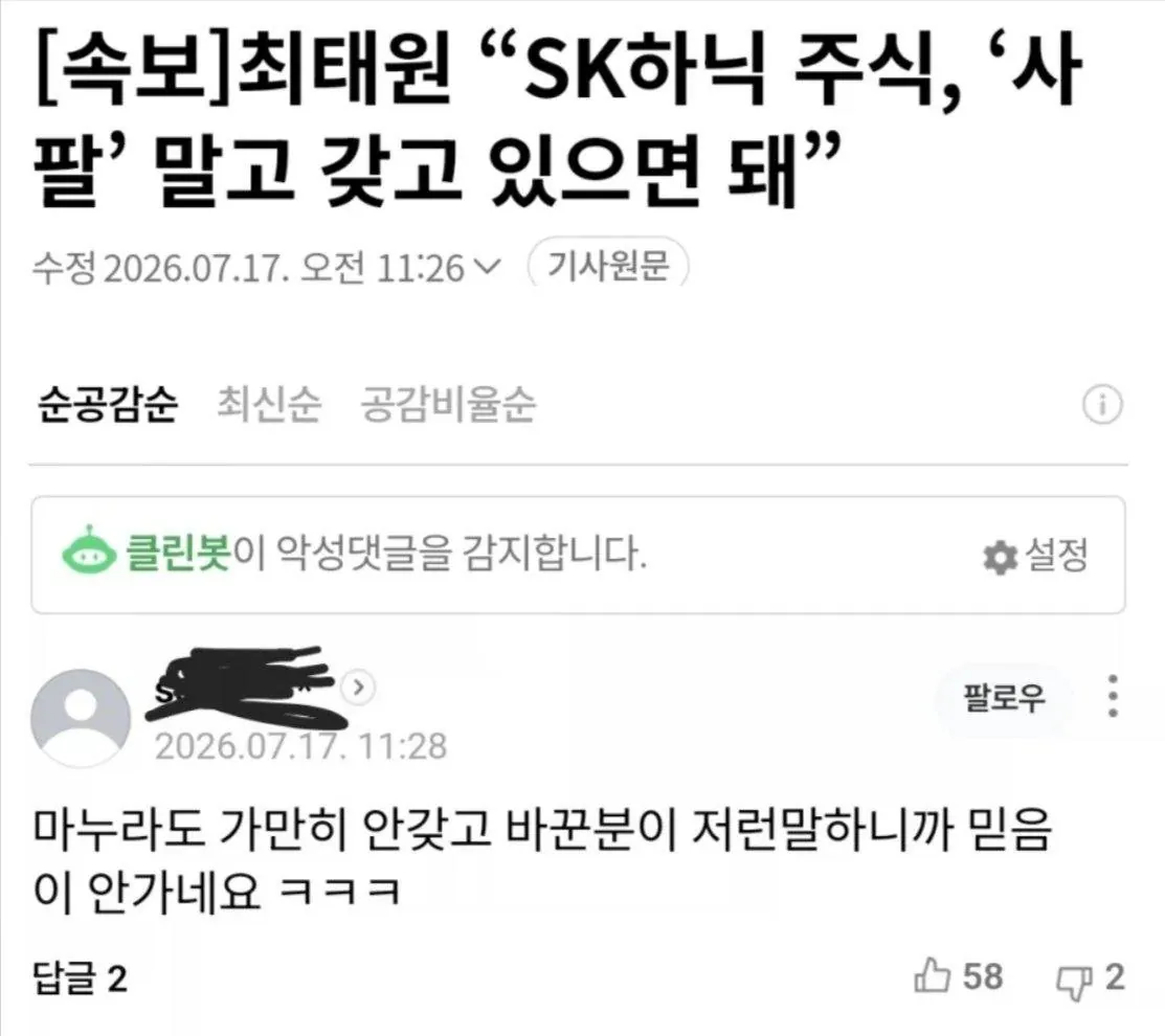 [잡담] 최태원 "SK하닉 주식, 사팔 말고 갖고 있으 2026.07.17 20:31 면 돼" 그리고 댓글 | 인스티즈