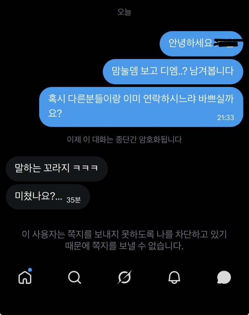 [잡담] 트위터 디엠인데 이거 누가 잘못한 거 같아? | 인스티즈