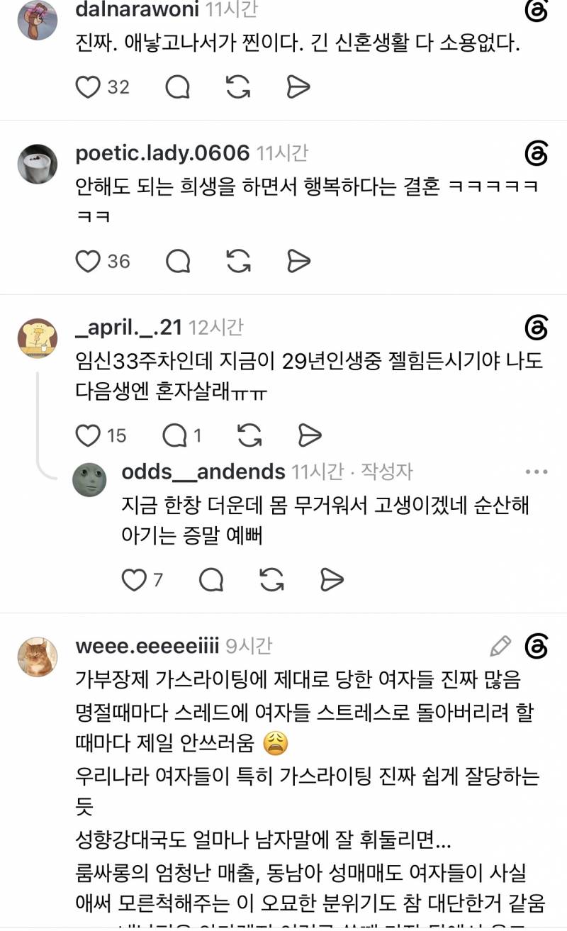 [잡담] 요새는 기혼인 분들도 이렇게 대놓고 말하는구나..비혼은 아닌데 두려움 | 인스티즈