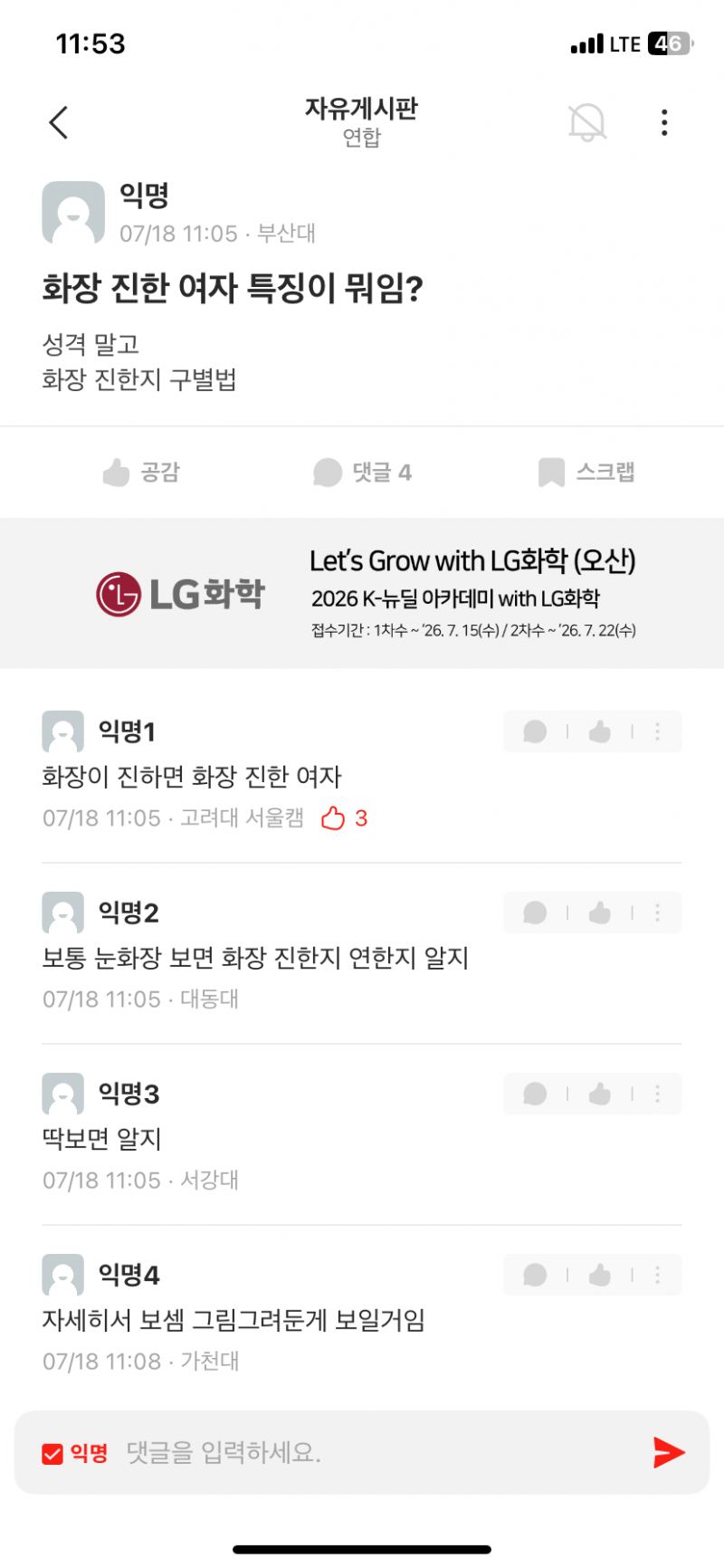 [잡담] 에타에 이런 똥글이 너무웃겨 | 인스티즈