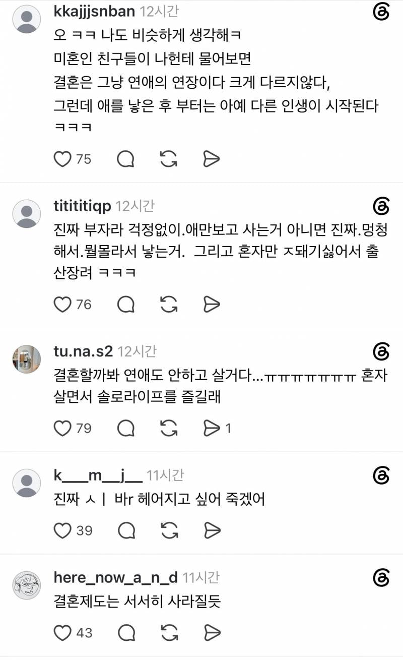 [잡담] 요새는 기혼인 분들도 이렇게 대놓고 말하는구나..비혼은 아닌데 두려움 | 인스티즈