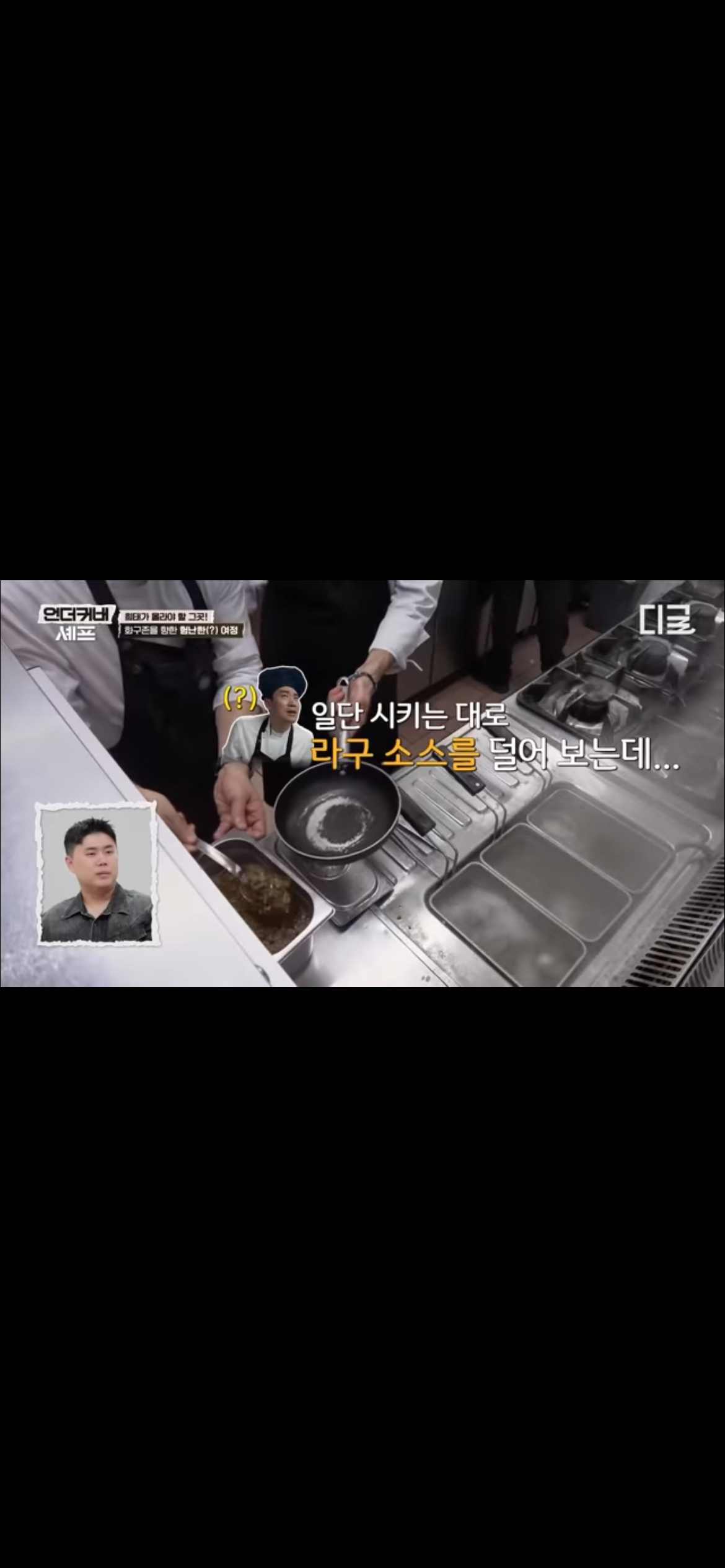 [마플] 언더커버쉐프 궁금한점 | 인스티즈