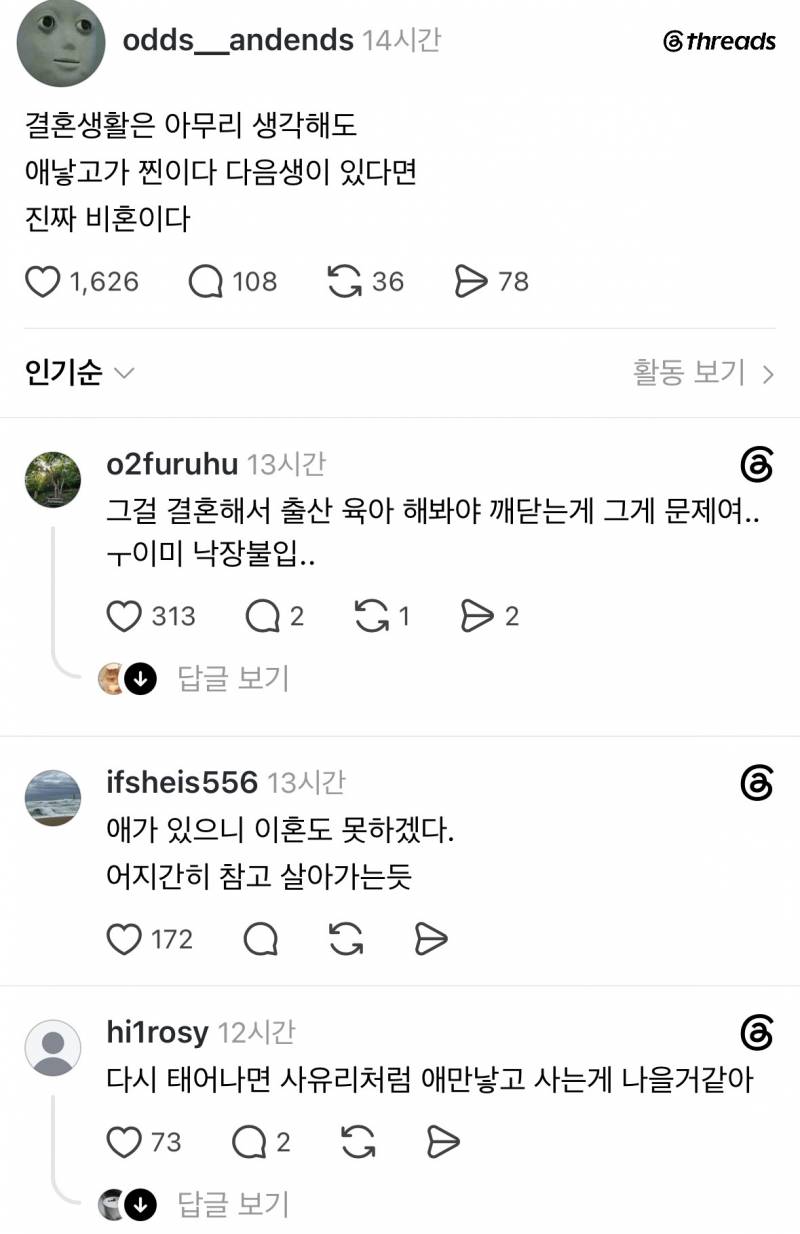 [잡담] 요새는 기혼인 분들도 이렇게 대놓고 말하는구나..비혼은 아닌데 두려움 | 인스티즈