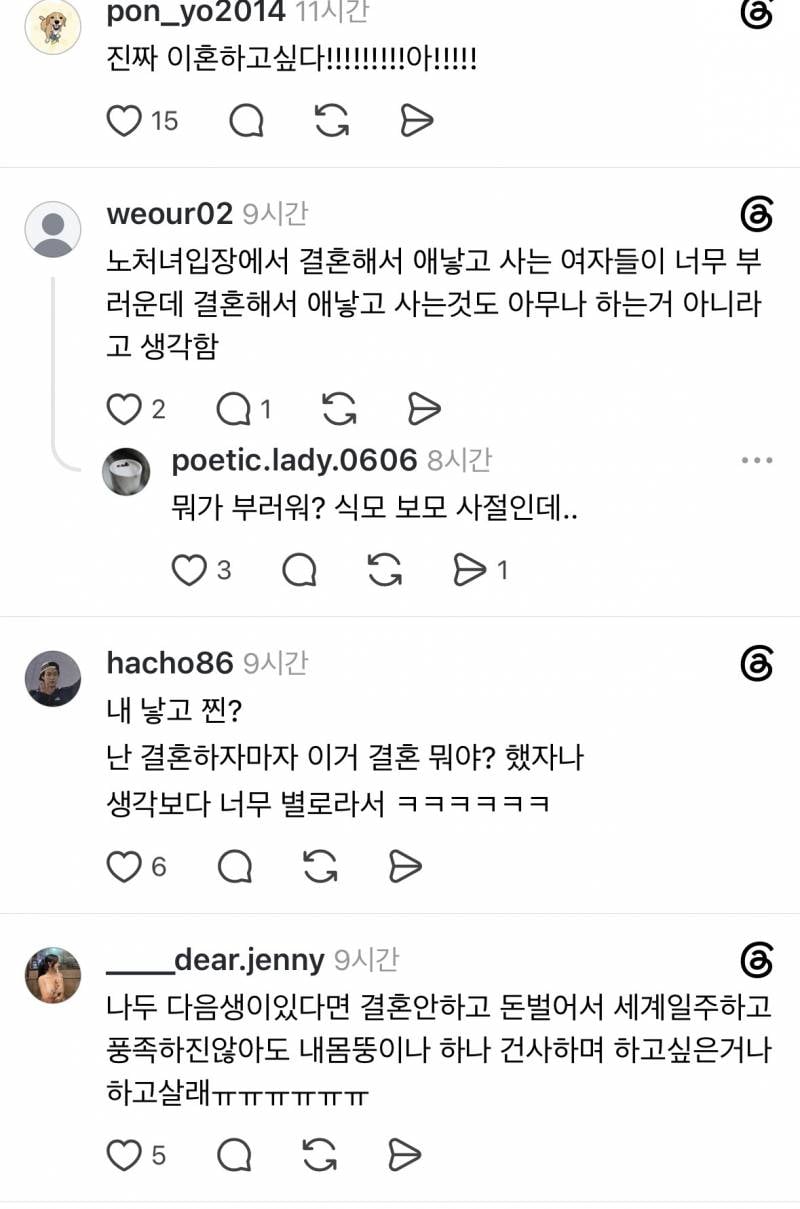 [잡담] 요새는 기혼인 분들도 이렇게 대놓고 말하는구나..비혼은 아닌데 두려움 | 인스티즈
