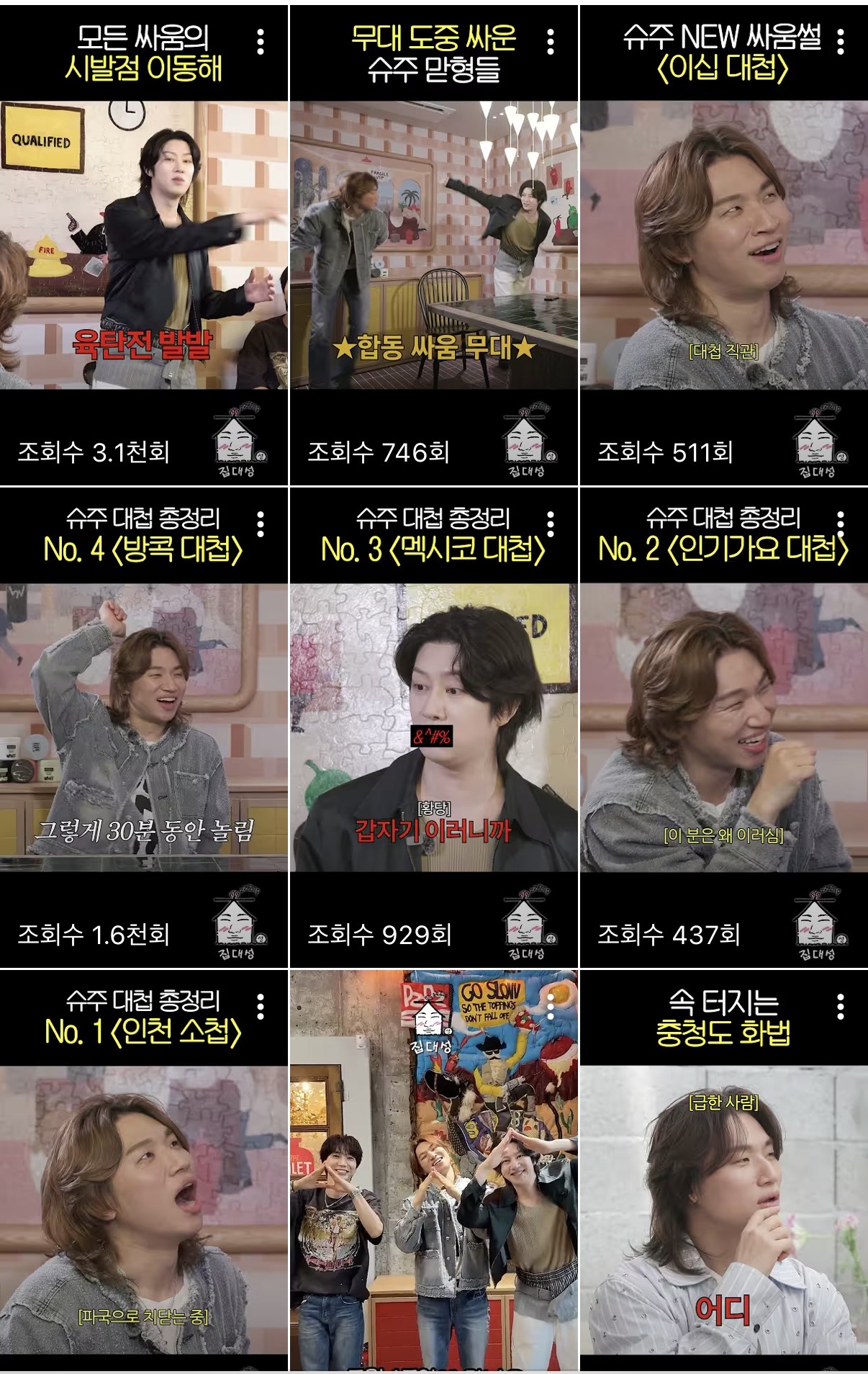 [잡담] 아 미친 집대성 쇼츠 도랏 ㅋㅋㅋㅋㅋㅋㄹㅇ 대첩별로 올림 | 인스티즈