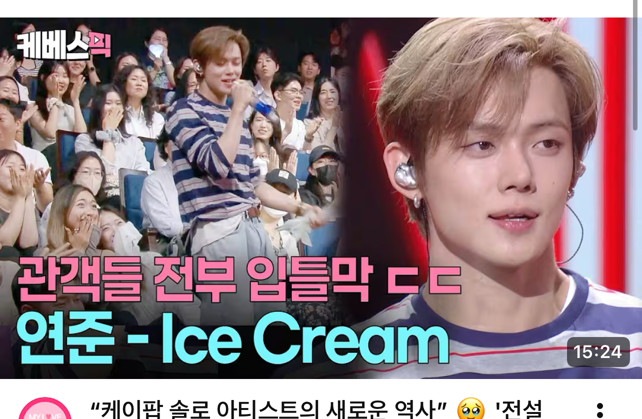 [잡담] 요즘 연준 계속 찾아봤더니 이제 유튭 들어가자마자 뜨는데 | 인스티즈