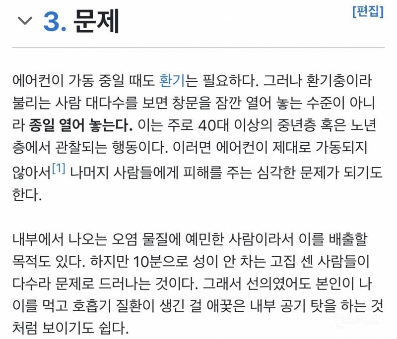 여름철 공공장소에서 타인에게 민폐주면서 민폐라고 생각하지 못한다는 환기충.jpg | 인스티즈