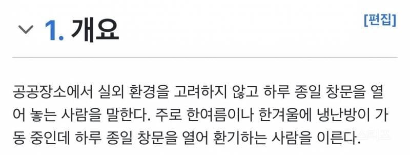 여름철 공공장소에서 타인에게 민폐주면서 민폐라고 생각하지 못한다는 환기충.jpg | 인스티즈
