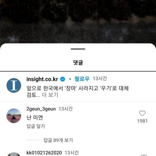 [잡담] 앞으로한국에서장마사라지고우기로대체 ㄴ난미연 | 인스티즈