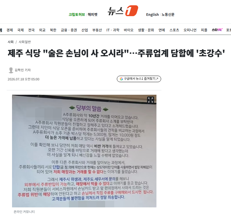 제주 식당 "술은 손님이 사 오시라"…주류업계 담합에 '초강수' | 인스티즈