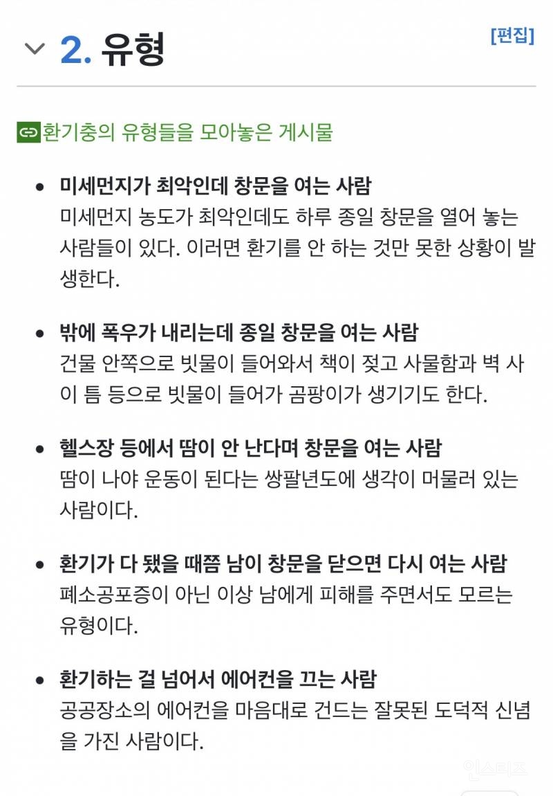 여름철 공공장소에서 타인에게 민폐주면서 민폐라고 생각하지 못한다는 환기충.jpg | 인스티즈