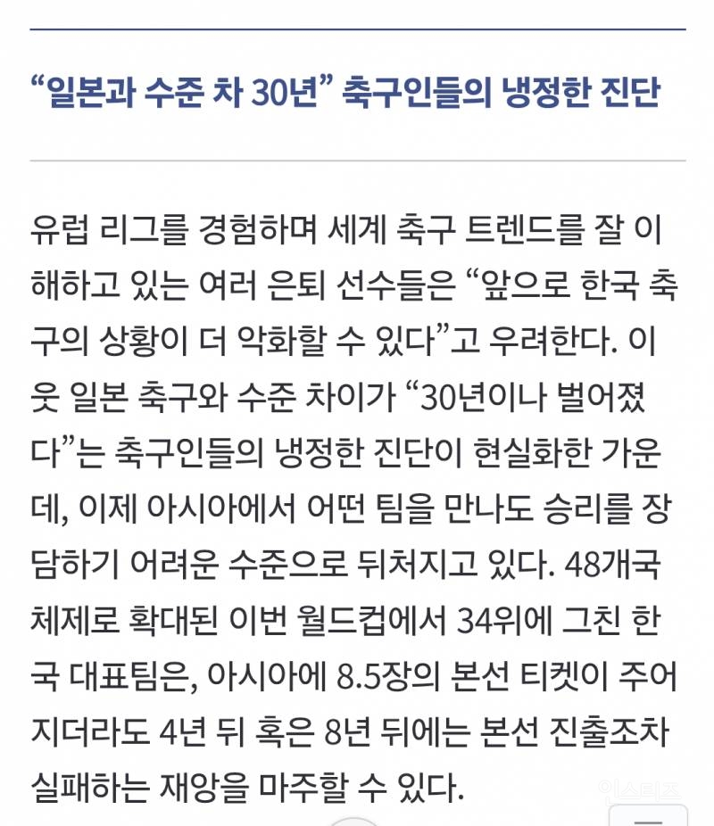 전문가들 : 한일 축구 격차, 30년은 벌어졌어.jpg | 인스티즈