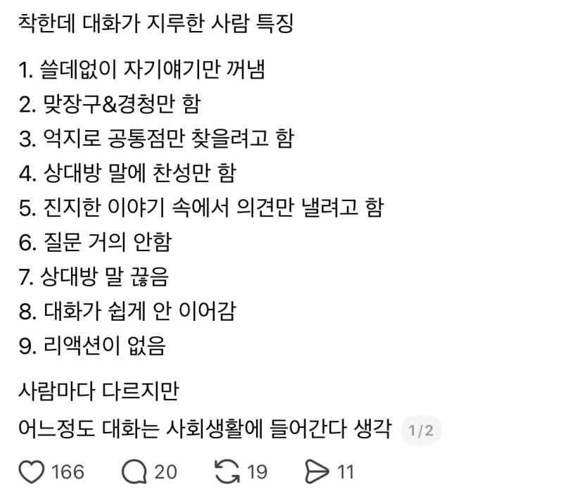[잡담] 착한데 대화가 지루한 사람 특징 | 인스티즈