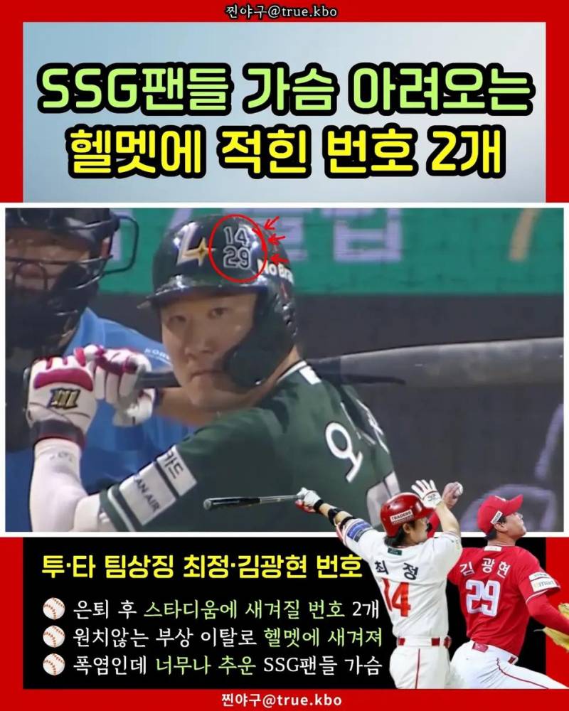 [잡담] 아 헬멧에 14, 29 적힌거 진짜 정신병 걸릴거 같네 | 인스티즈