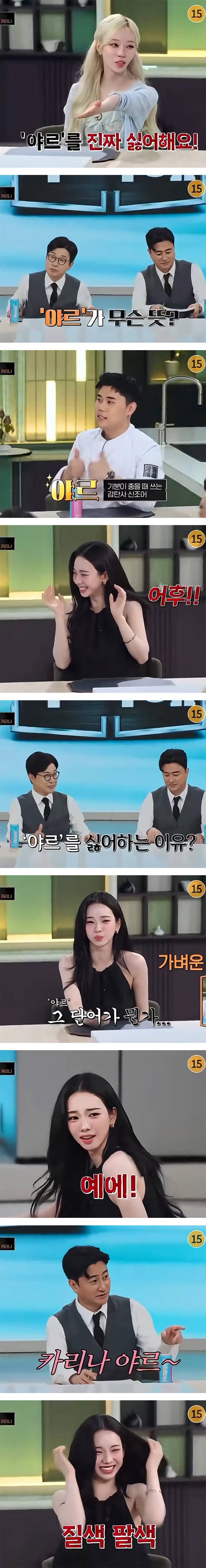 야르 𝙅𝙊𝙉𝙉𝘼 싫어한다는 카리나..JPG | 인스티즈