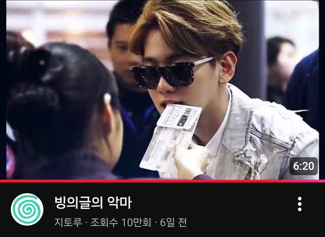 [잡담] 백현 이 영상 10만회 됐다 ㅋㅋㅋㅋ | 인스티즈