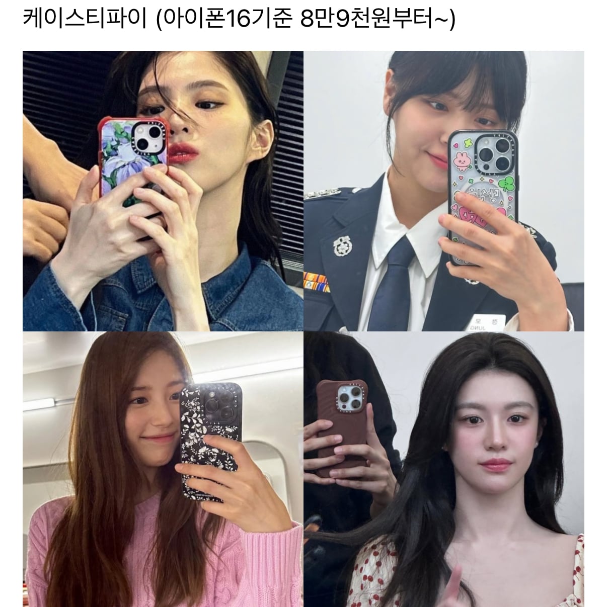 [잡담] 연예인들이 많이 쓰는 폰케이스 | 인스티즈