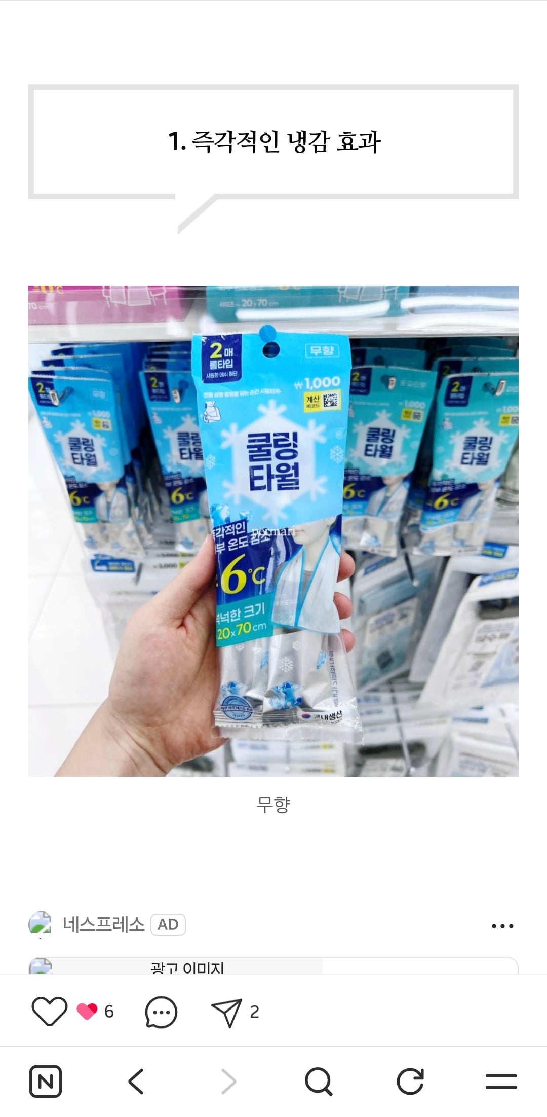 [잡담] 여름콘 오프뛰는 여자들아 다이소 쿨패치? ㄴㄴ 그거말고 이거 챙겨가셈 | 인스티즈