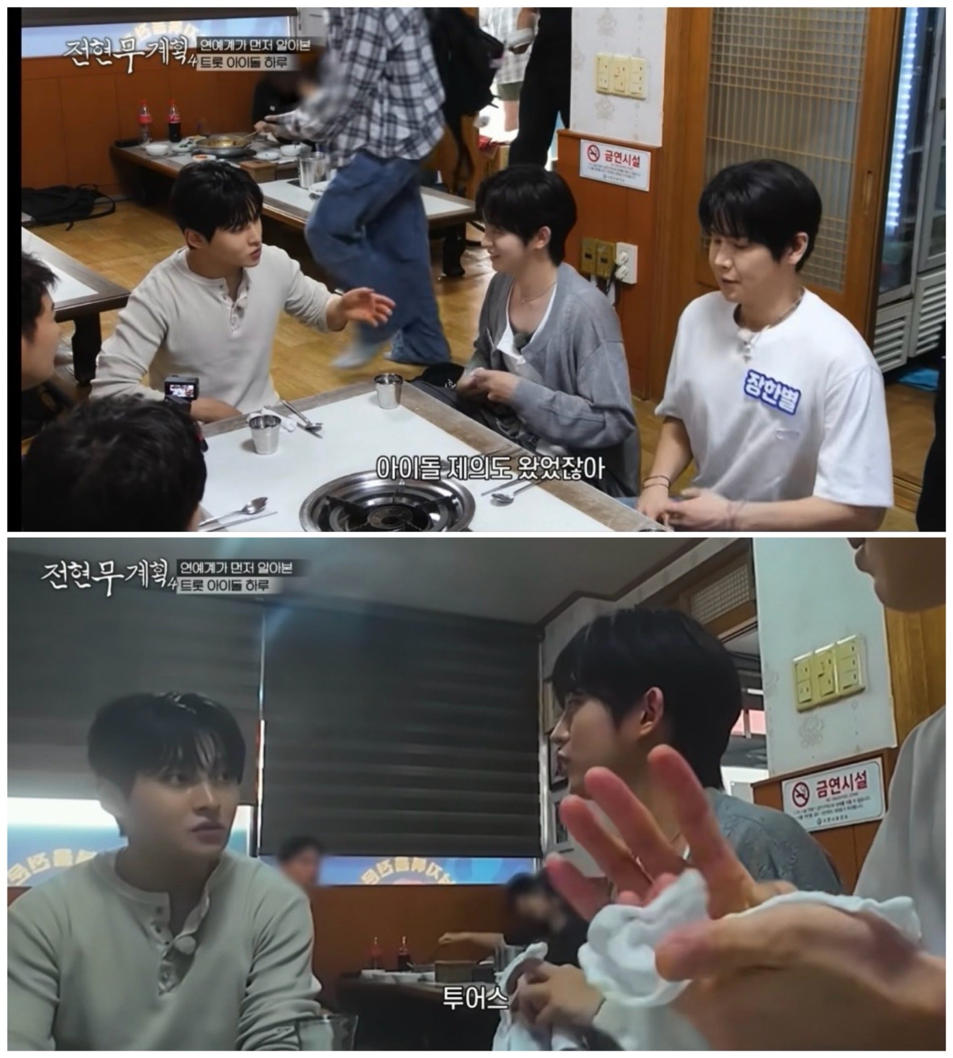 [잡담] 각각 샤이니와 투어스 될뻔 했다는 트롯가수 | 인스티즈