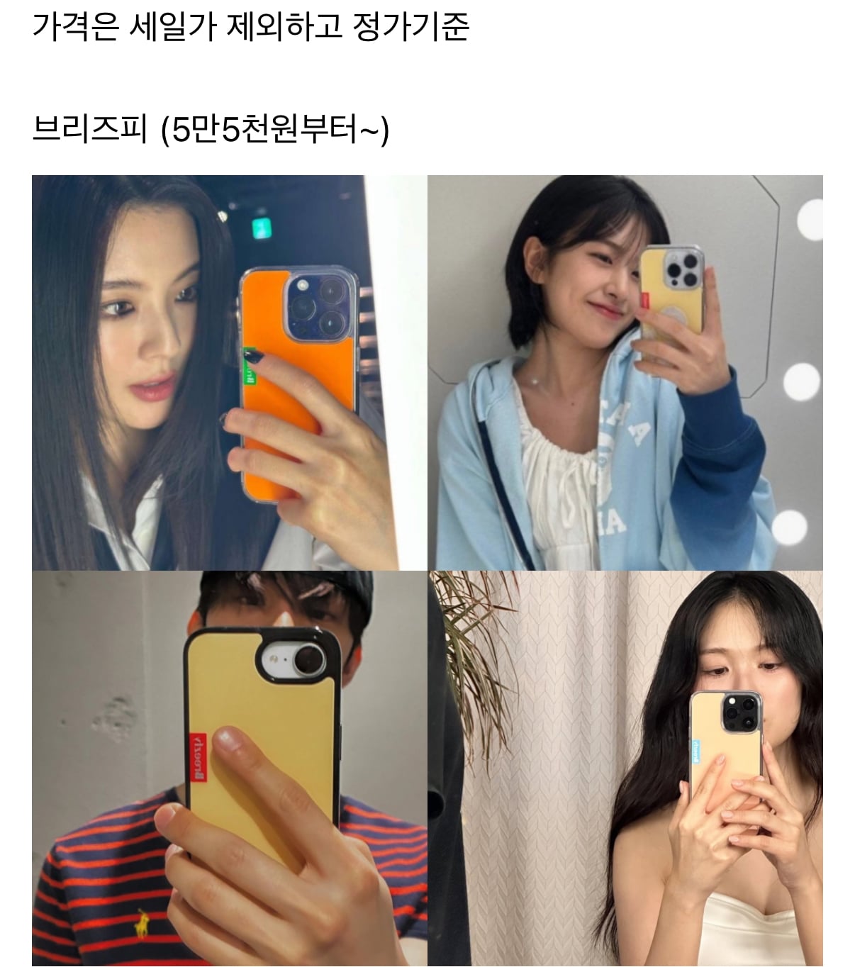 [잡담] 연예인들이 많이 쓰는 폰케이스 | 인스티즈
