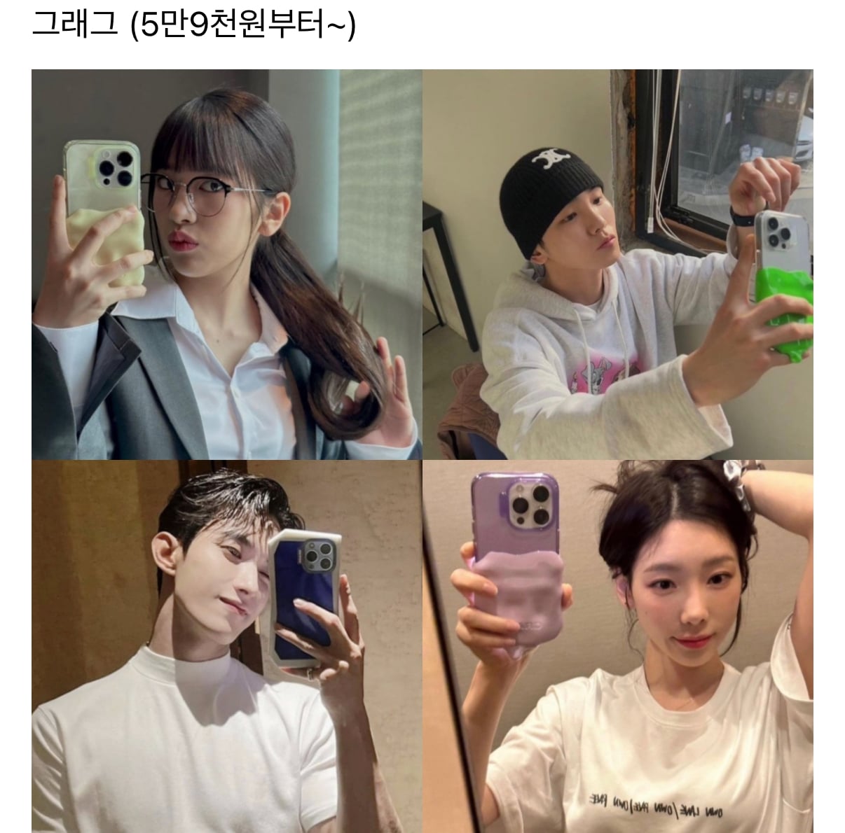 [잡담] 연예인들이 많이 쓰는 폰케이스 | 인스티즈