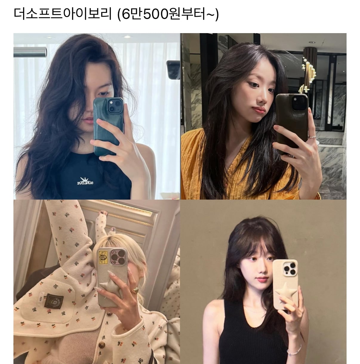 [잡담] 연예인들이 많이 쓰는 폰케이스 | 인스티즈