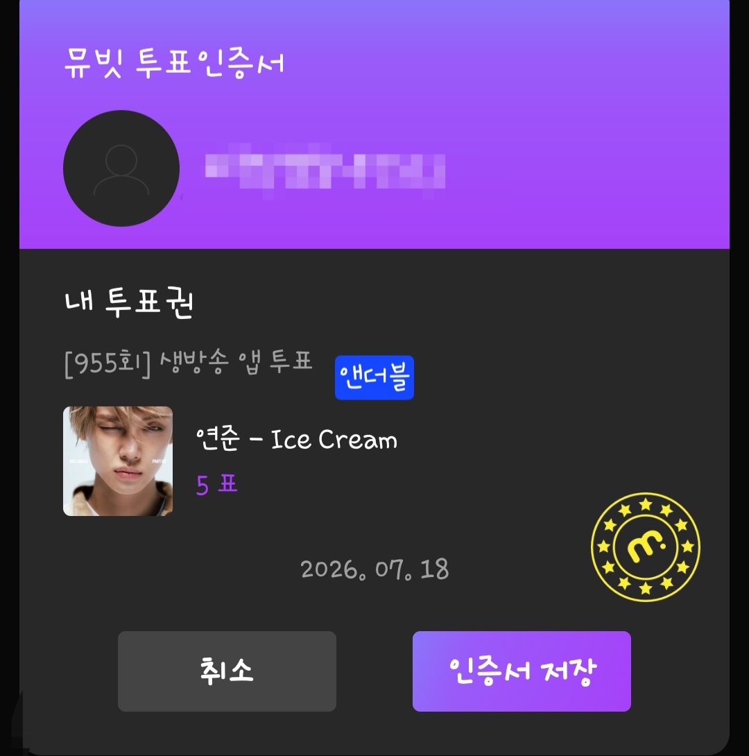 [잡담] 연준님 투표했어요! | 인스티즈