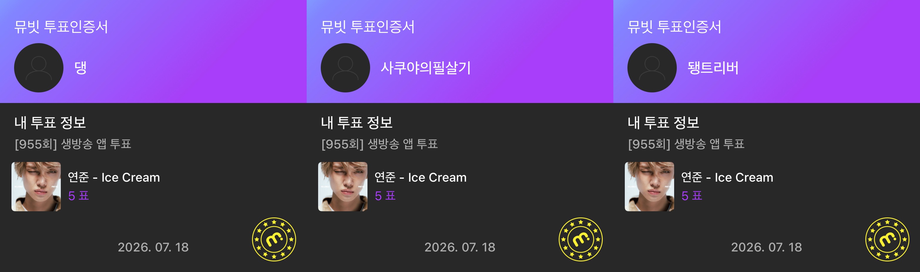 [잡담] 위즈LI 연준선배님 투표했어요🍦 | 인스티즈