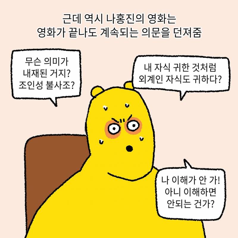 현재 𝓙𝓸𝓷𝓷𝓪 공감된다는 나홍진 호프 후기..JPG | 인스티즈