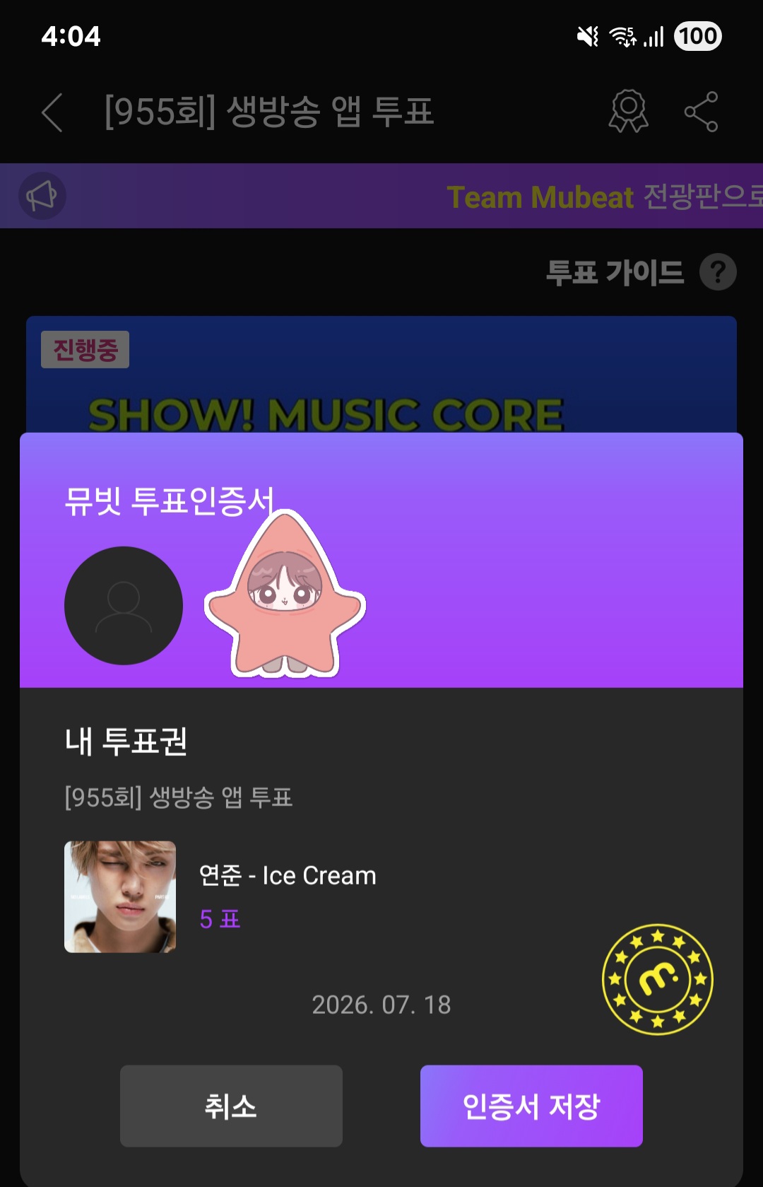 [잡담] 연준 sbn 뮤빗 문투 완🧡 | 인스티즈