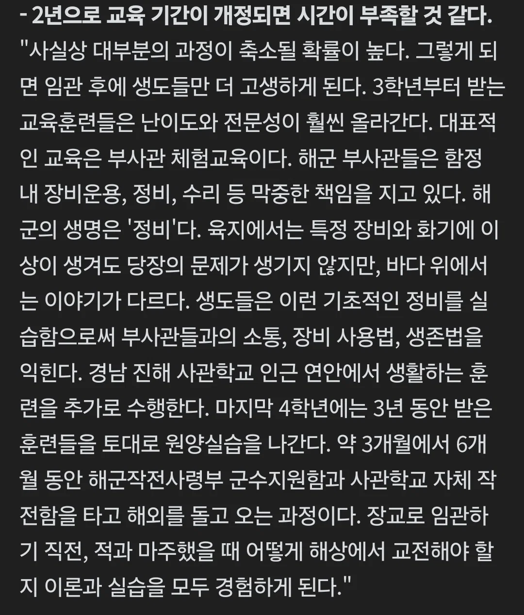 육군 공군 해군 사관학교 통합 시도에 난리난 동창회들 근황.jpg | 인스티즈