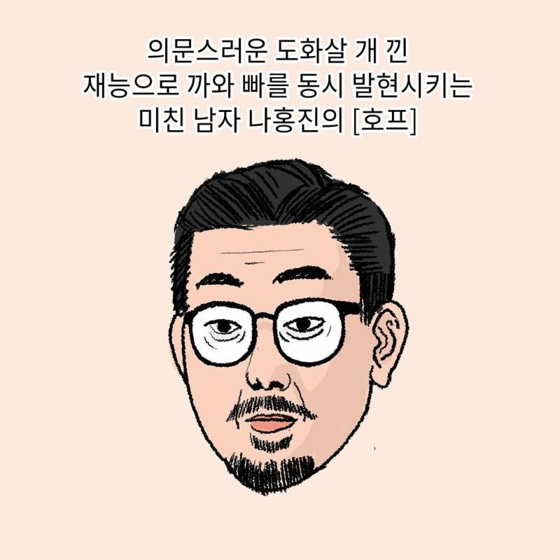 현재 𝓙𝓸𝓷𝓷𝓪 공감된다는 나홍진 호프 후기..JPG | 인스티즈