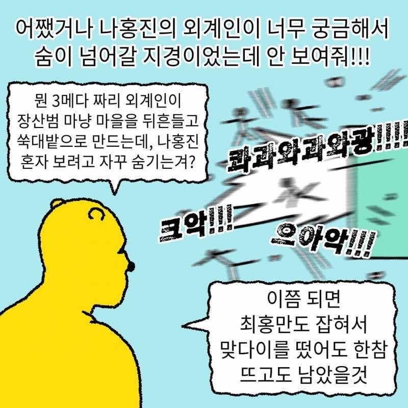 현재 𝓙𝓸𝓷𝓷𝓪 공감된다는 나홍진 호프 후기..JPG | 인스티즈